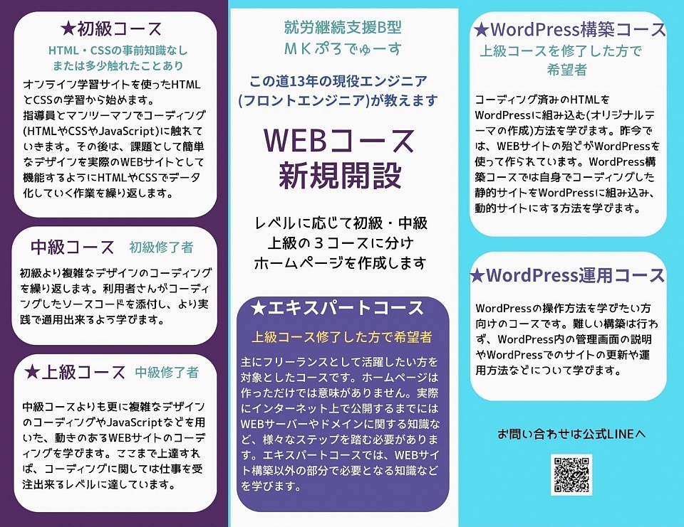 WEBコースの利用者さん募集中